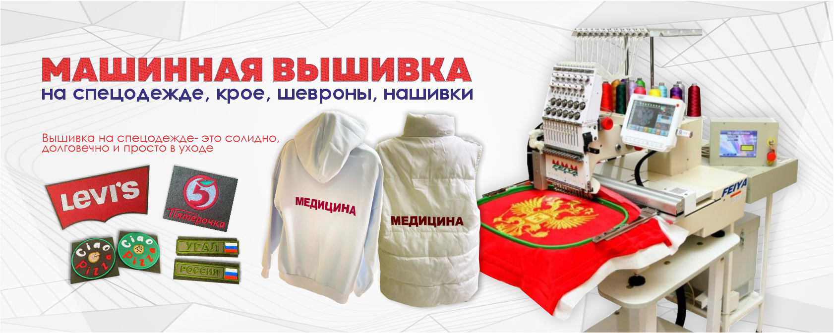 Машинная вышивка