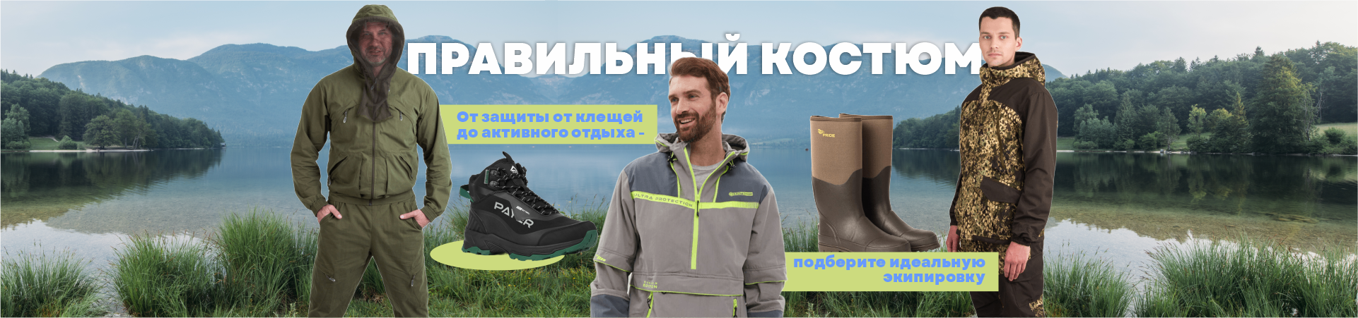 Активный отдых