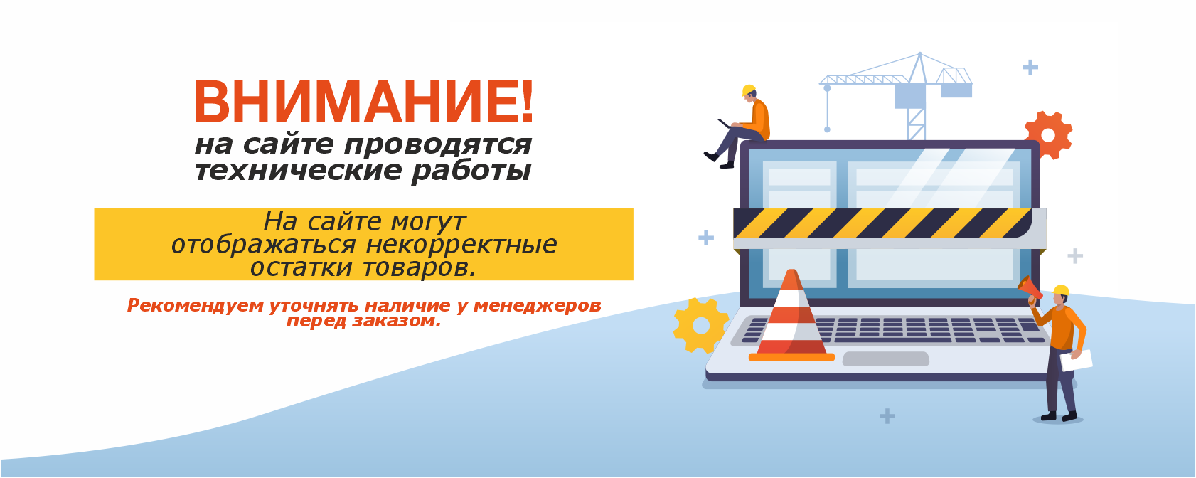 Технические работы